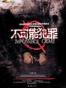 不可能犯罪