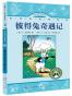 伯吉斯动物童话(共八册)