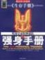 强身手册