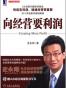 向经营要利润