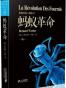 蚂蚁革命