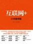 互联网 ：小米案例版