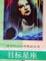 目标星座