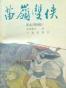 苗岭双侠（6寸pdf）
