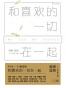 和喜欢的一切在一起