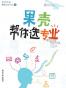 果壳帮你选专业
