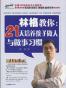 林格教你