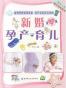 新婚孕产育儿