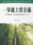 一岁就上常青藤