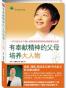 有奉献精神的父母培养大人物