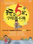 玩到5岁，学啥都不晚