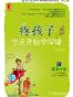 疼孩子，今天开始学保健