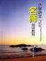 小学语文名师培训教程