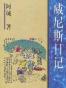 威尼斯日记