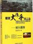 期货大作手风云录—初入期海