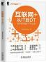 《互联网 ：从IT到DT》阿里研究院 著