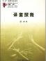 译道探微