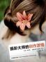 摄影大师的创作激情