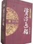 安史之乱-资治通鉴(第七辑)(柏杨白话版)