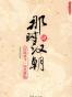 那时汉朝（肆）