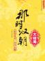 那时汉朝