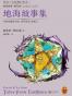 地海传奇5：地海故事集