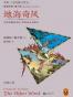 地海传奇6：地海奇风
