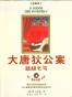 大唐狄公案