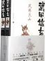武田信玄（上下）