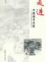 走进中国城市内部