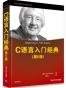 C语言入门经典（第5版）