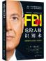 FBI危险人格识别术