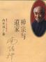 禅宗与道家