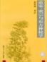 道家、密宗与东方神秘学