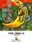 如果在冬夜一個旅人