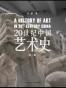 20世纪中国艺术史