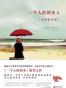 一个人的朝圣2：奎妮的情歌