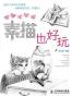幸福生活绘