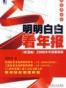 明明白白看年报(第3版)(投资者必读系列)