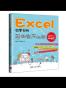 Excel效率手册 早做完，不加班