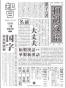 知日·和制汉语