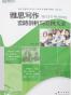 雅思写作套路剖析与范例大全