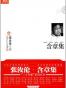 含章集