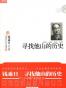 寻找他山的历史