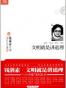 文明就是讲道理