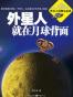 外星人就在月球背面