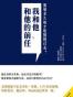 我和他，和他的前任