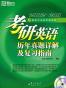 （2015）考研英语详解及复习指南 作者：新东方