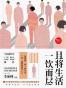 且将生活一饮而尽