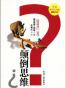 颠倒思维